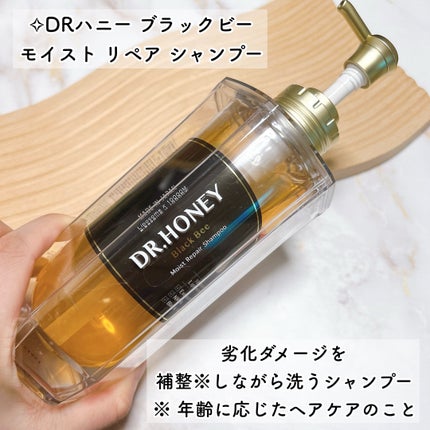 DRハニー ブラックビー モイスト リペア シャンプー/ヘアトリートメント/DR.HONEY/市販シャンプーを使ったクチコミ(2枚目)