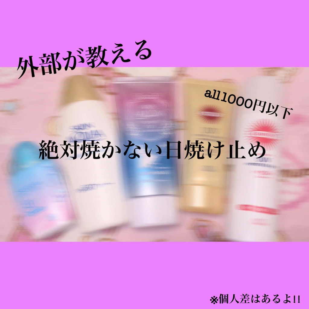 サンカットR パーフェクトUV エッセンス/サンカット®/日焼け止めローションを使ったクチコミ（1枚目）