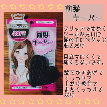 フルリフアリ 前髪キーパー/STYLE+NOBLE/ヘアケアグッズを使ったクチコミ（1枚目）