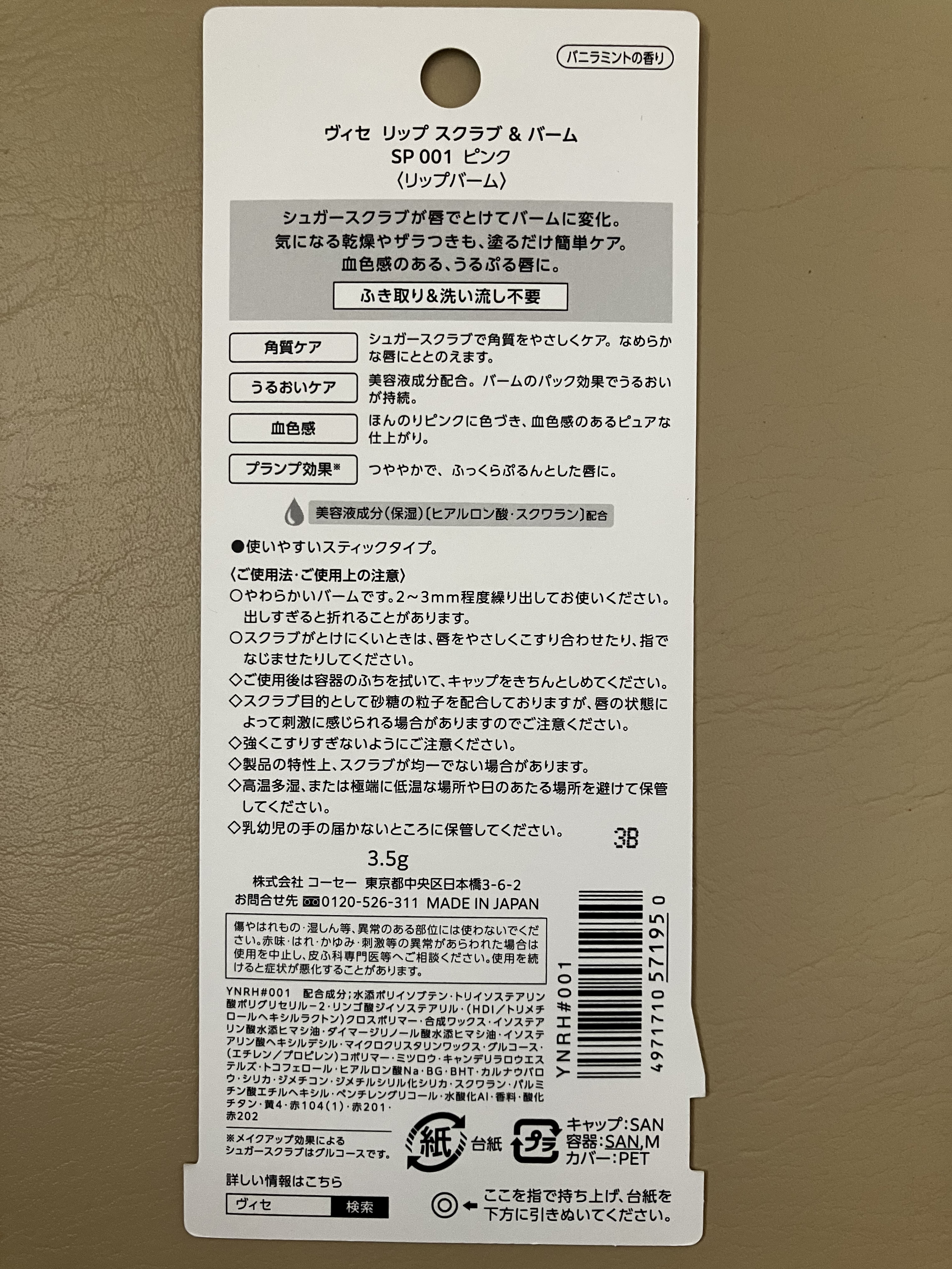 リップ スクラブ ＆ バーム/Visée/リップバームを使ったクチコミ（3枚目）