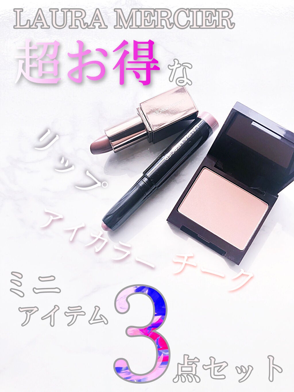 プティ コレクシオン ベストカラー/ローラ メルシエ/メイクアップキットを使ったクチコミ(1枚目)