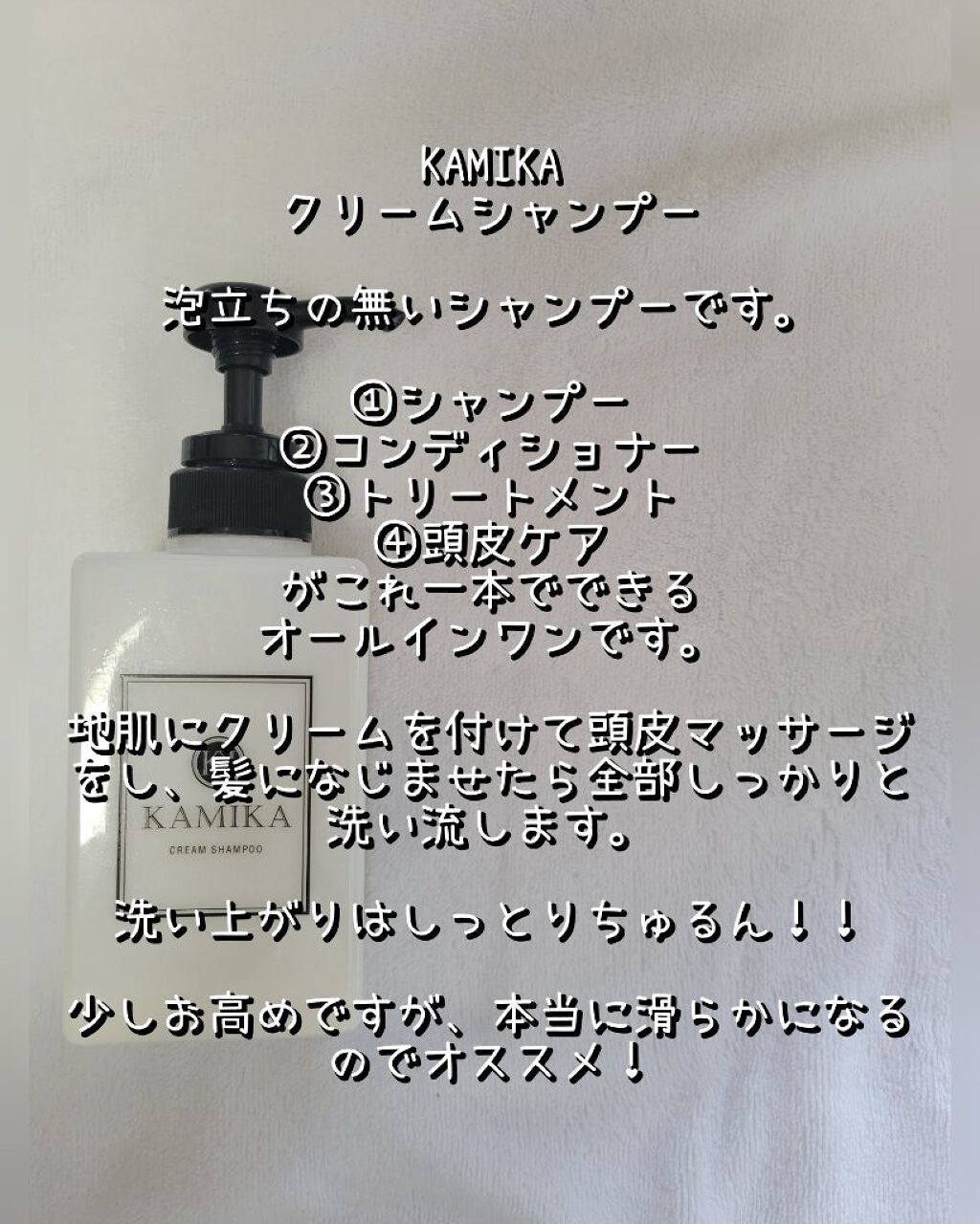 黒髪クリームシャンプー/KAMIKA/シャンプー・コンディショナーを使ったクチコミ(2枚目)