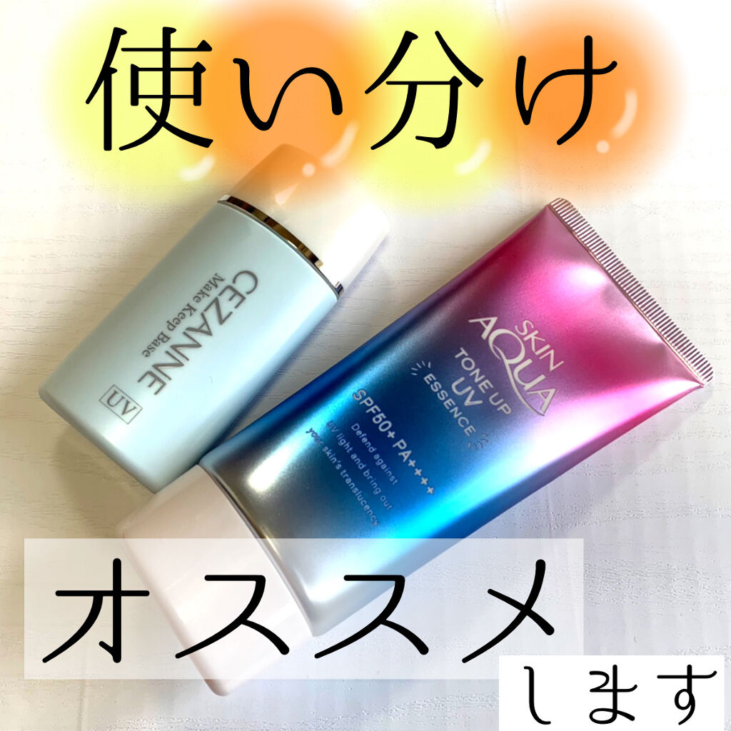 皮脂テカリ防止下地/CEZANNE/化粧下地を使ったクチコミ（1枚目）