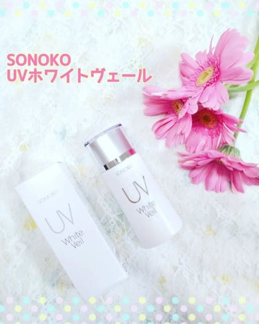 SONOKO UVホワイトヴェールのクチコミ「「守りながら美白*1し、肌を美しく見せるUV下地🤍SONOKO UVホワイトヴェール✨」

*.....」（1枚目）