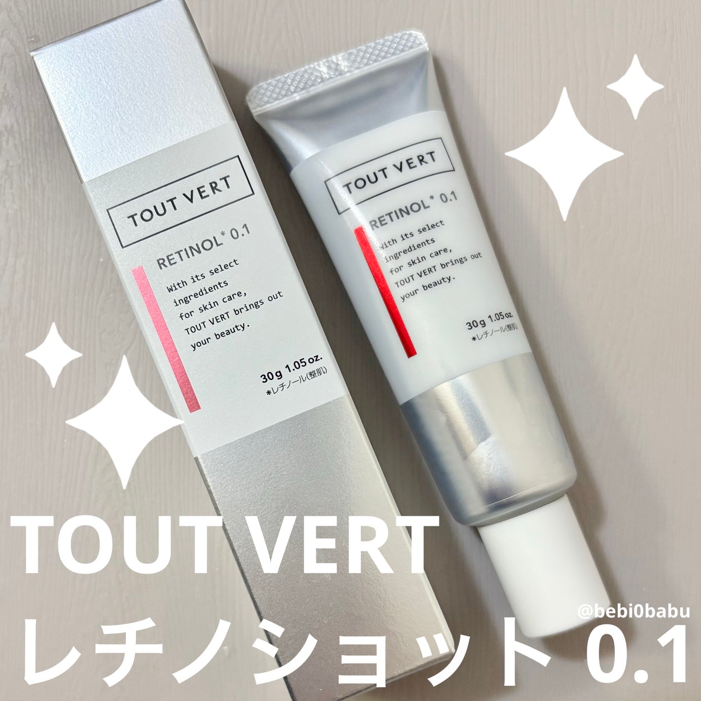 レチノショット 0.1/TOUT VERT/フェイスクリームを使ったクチコミ(1枚目)