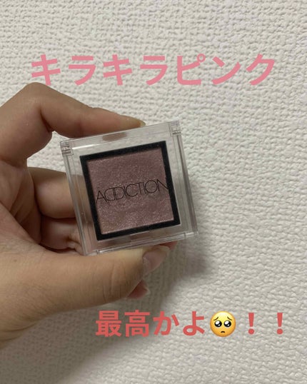 アディクション ザ アイシャドウ/ADDICTION/単色アイシャドウを使ったクチコミ(1枚目)