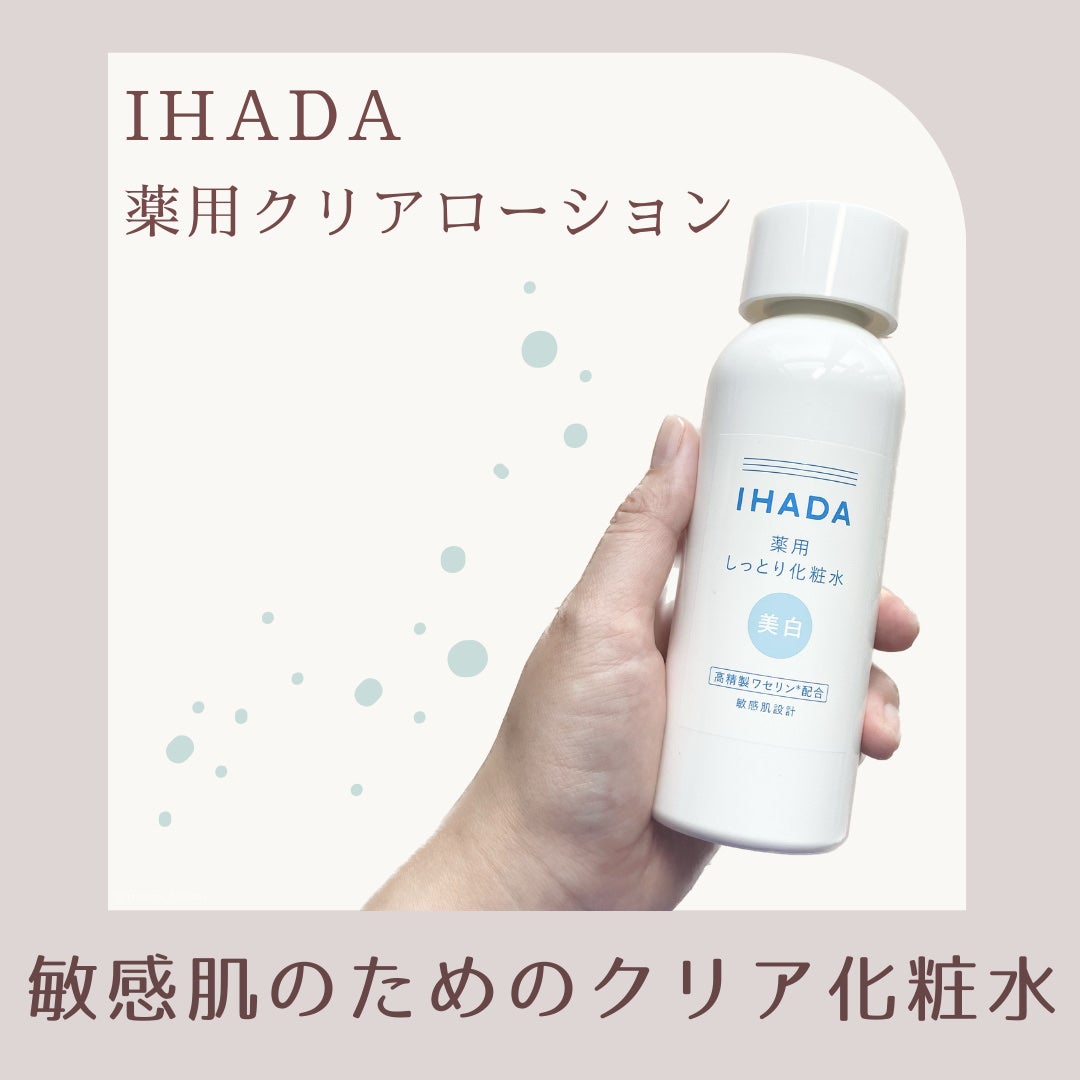 薬用クリアローション/IHADA/化粧水を使ったクチコミ(1枚目)