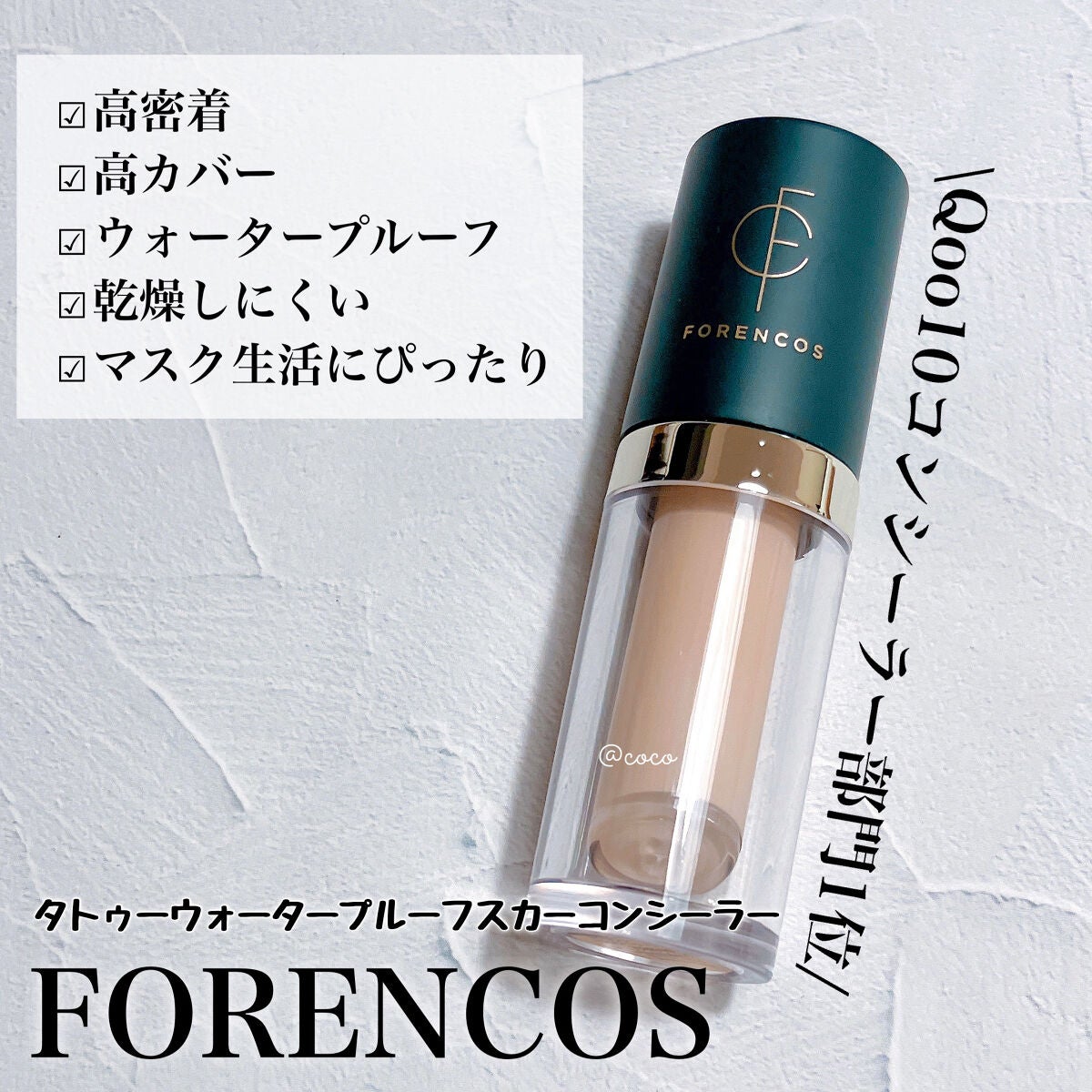 タトゥーウォータープルーフスカーコンシーラー/フォレンコス/リキッドコンシーラーを使ったクチコミ(1枚目)