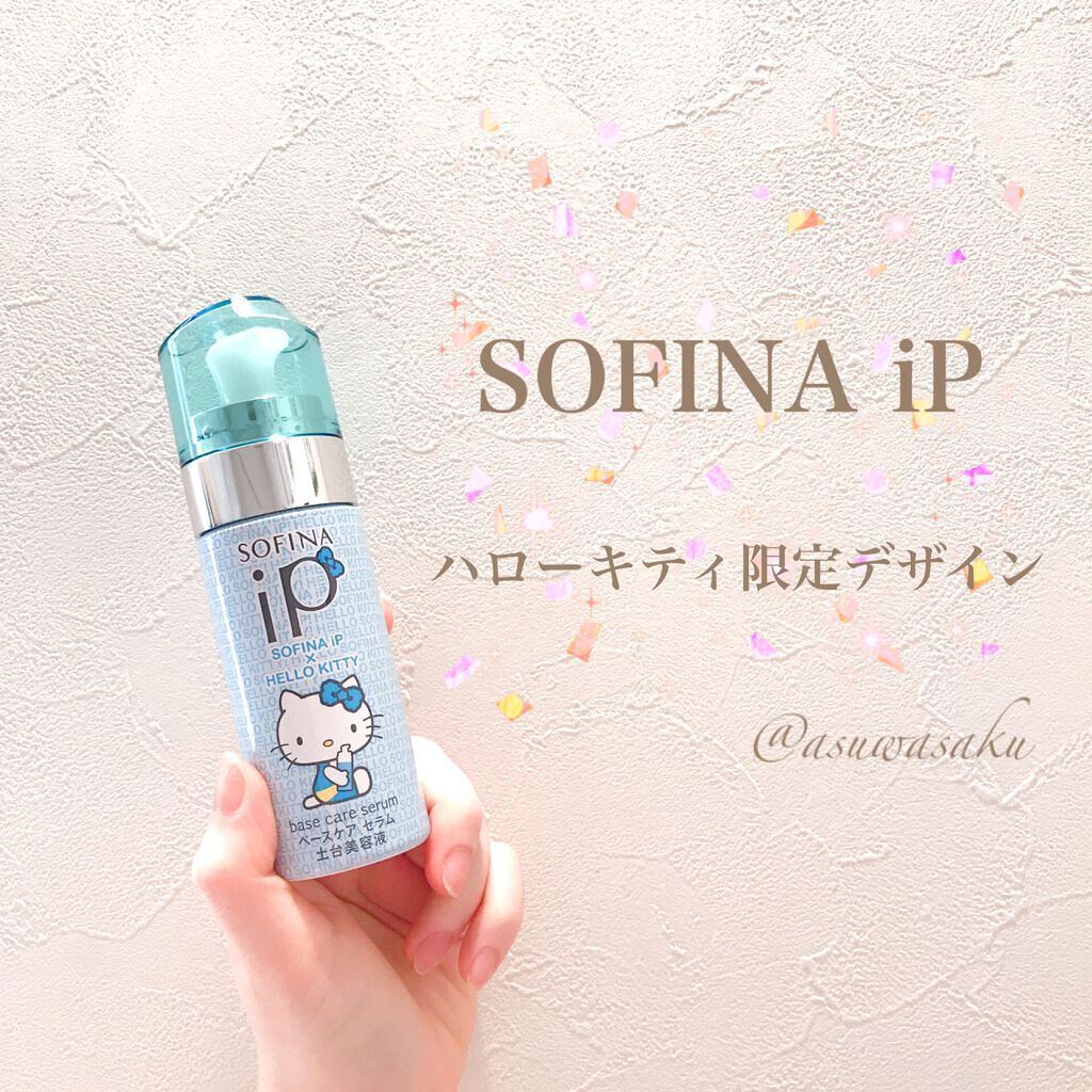 ベースケア セラム<土台美容液>/SOFINA iP/美容液を使ったクチコミ(1枚目)
