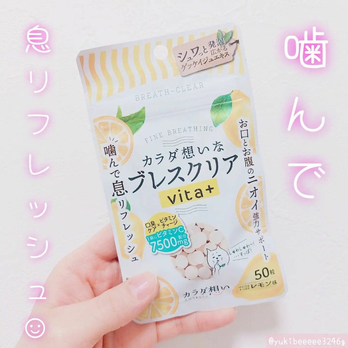 ブレスクリアvita+/カラダ想い/美容サプリメントを使ったクチコミ(1枚目)