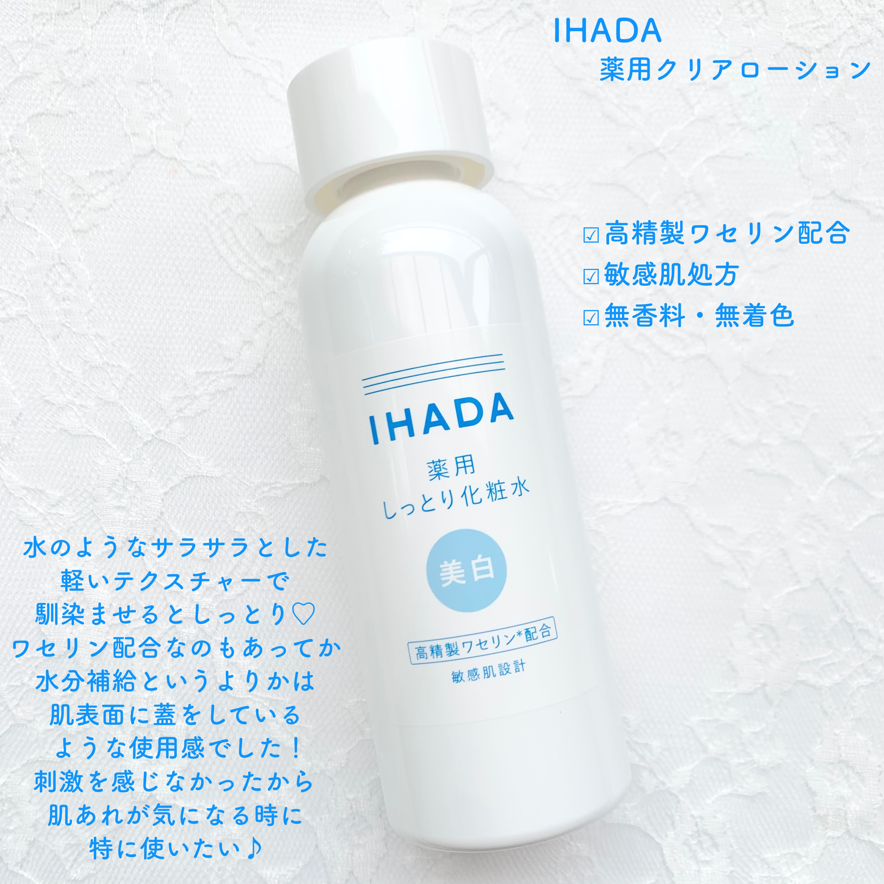 薬用クリアローション/IHADA/化粧水を使ったクチコミ（2枚目）
