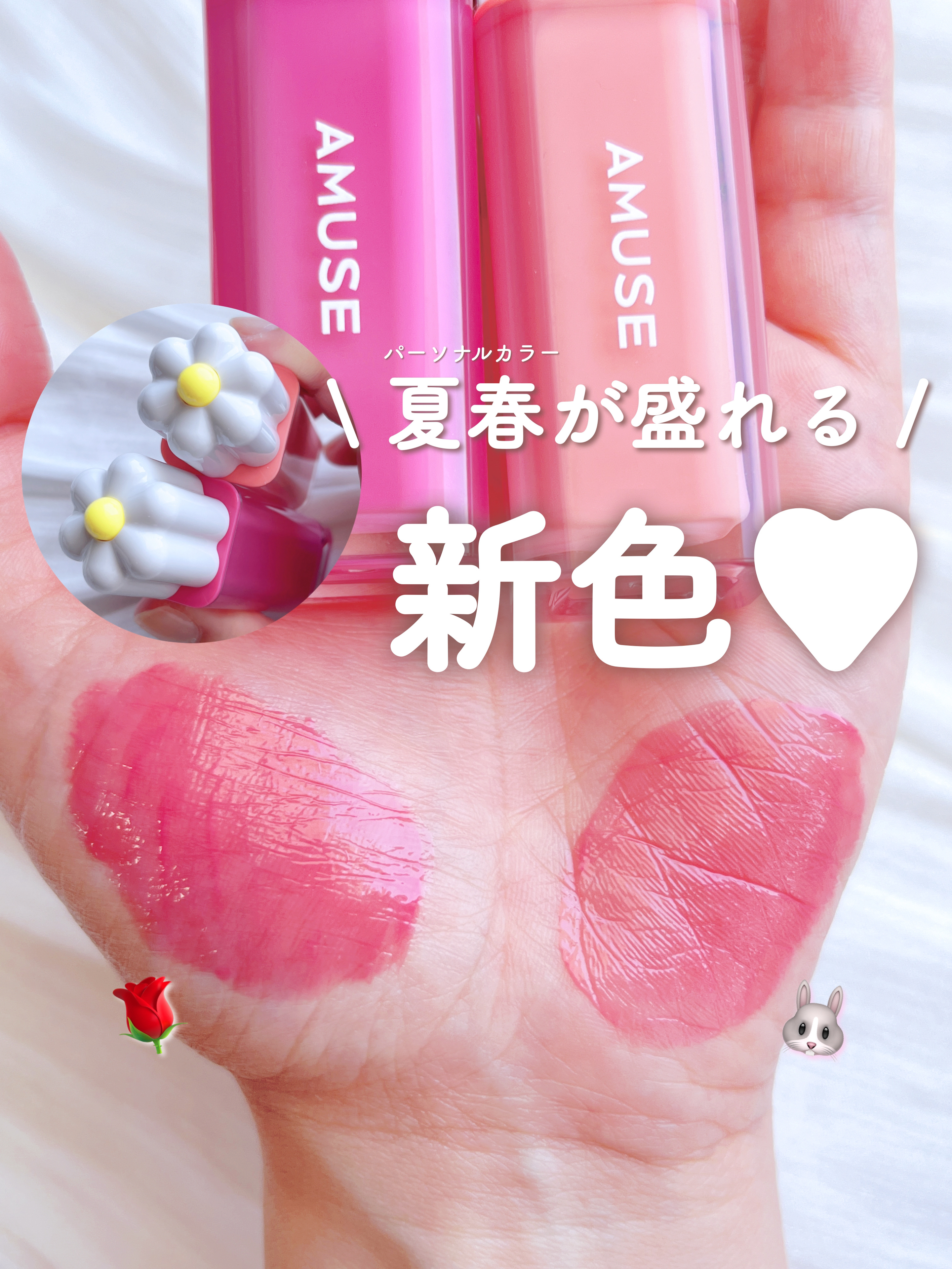 コスメセット13個 イエベ春 ブルベ夏向け 新色レビュー】デューティント｜AMUSEの口コミ - リニューアルした