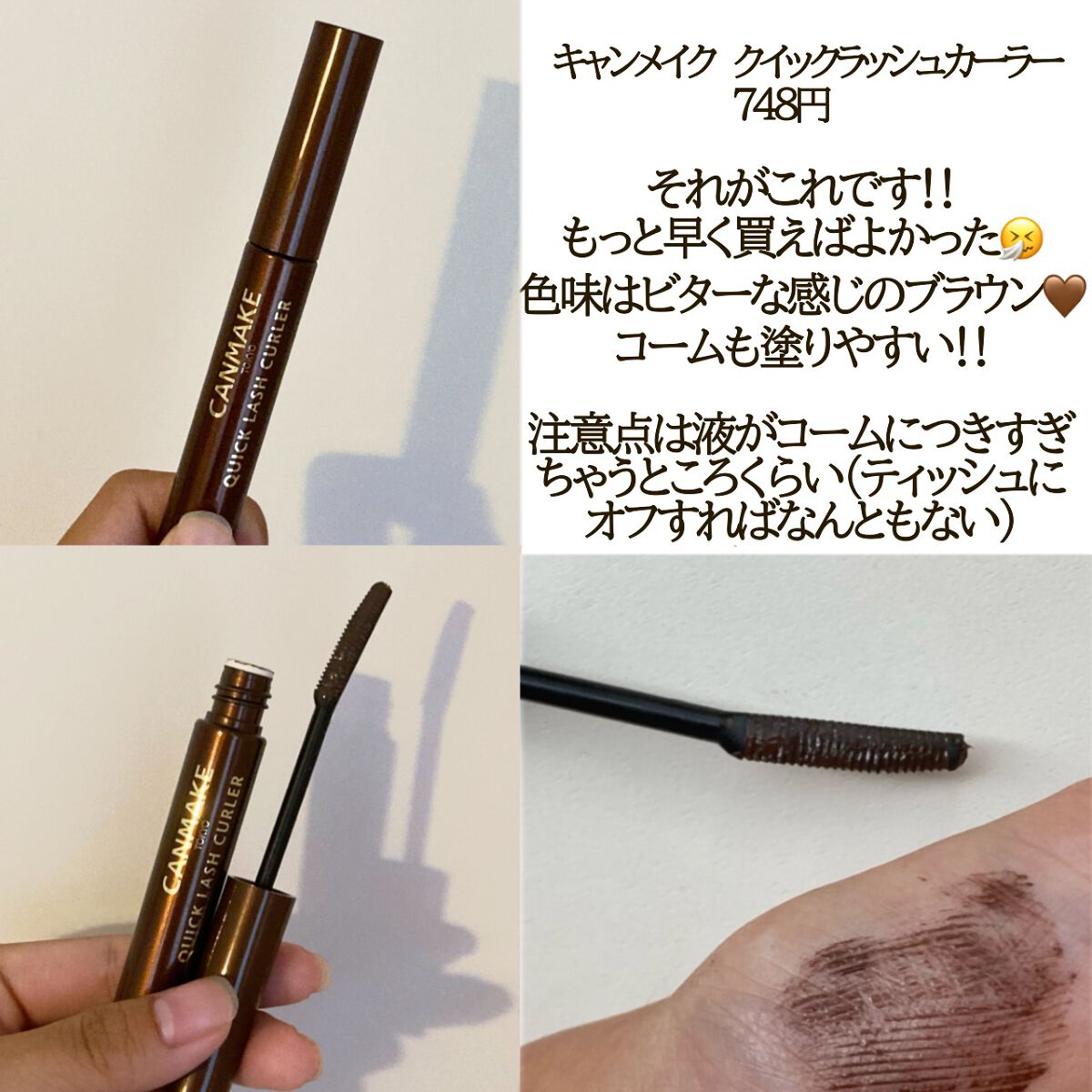 クイックラッシュカーラー/キャンメイク/マスカラ下地を使ったクチコミ(2枚目)