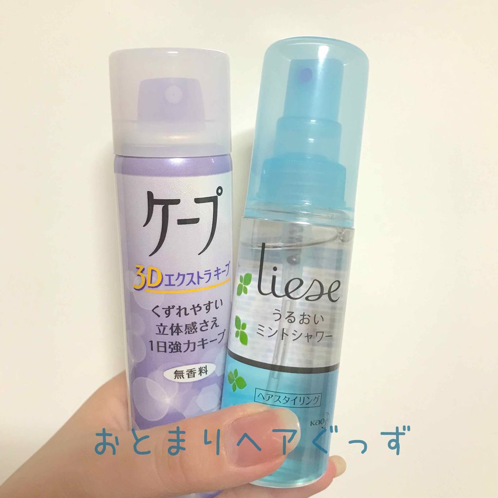 ケープ 3Dエクストラキープ 無香料/ケープ/ヘアスプレーを使ったクチコミ(1枚目)