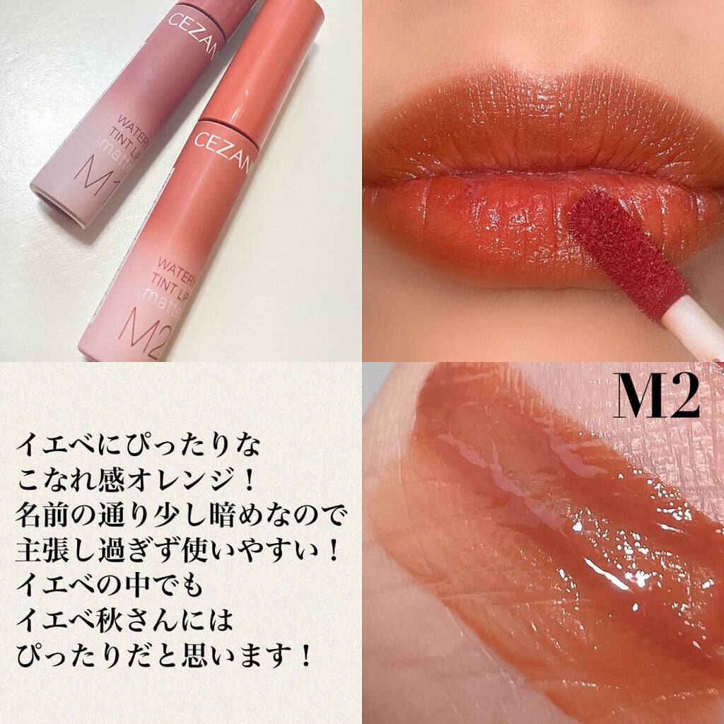 ウォータリーティントリップ マット/CEZANNE/リップティントを使ったクチコミ(5枚目)