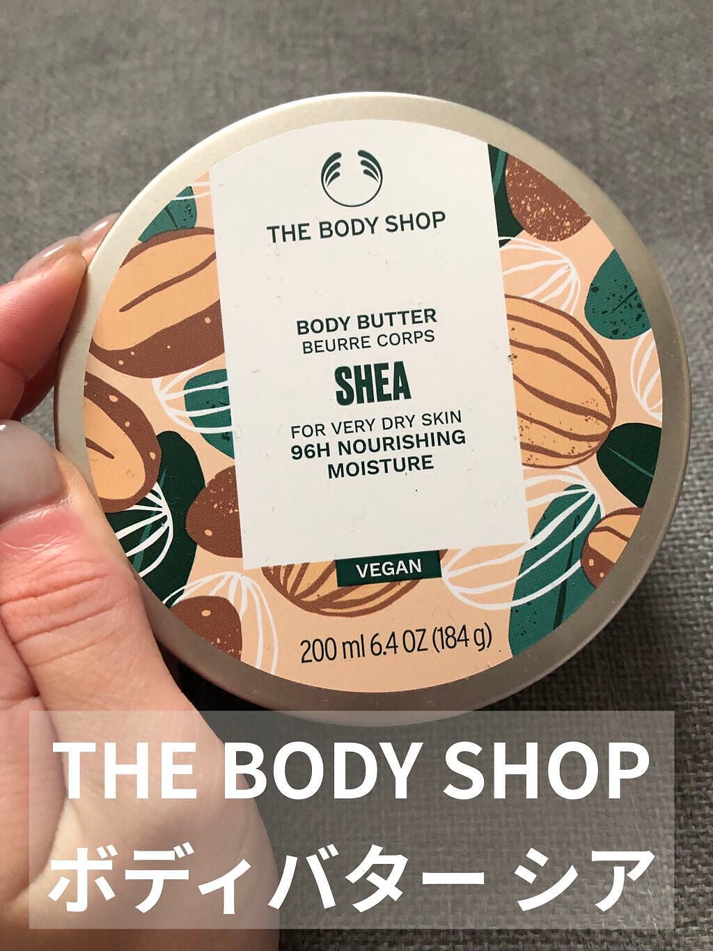 ボディバター シア/THE BODY SHOP/ボディクリームを使ったクチコミ(1枚目)