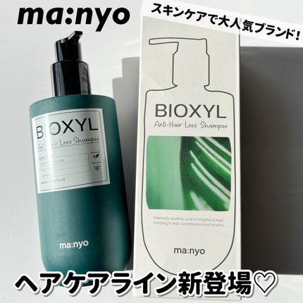 バイオクシル アンチヘアロスライン シャンプー/トリートメント/manyo/市販シャンプーを使ったクチコミ(1枚目)