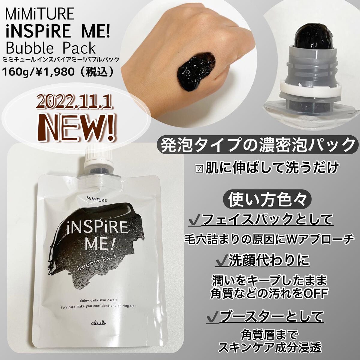 ミミチュールインスパイア ミー!バブル パック/クラブ/洗い流すパック・マスクを使ったクチコミ(2枚目)