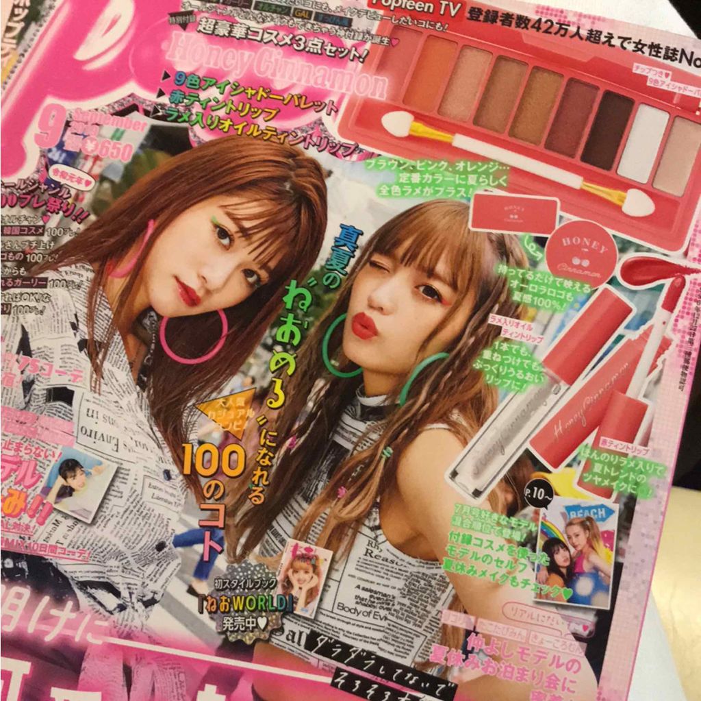 Popteen 2019年9月号/Popteen /雑誌を使ったクチコミ（1枚目）
