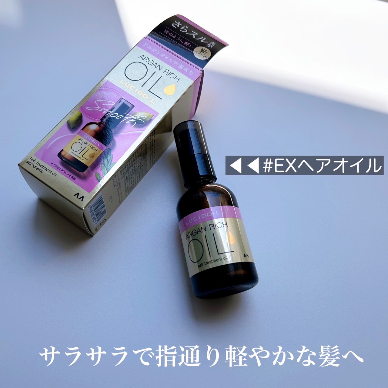 オイルトリートメント #EXヘアオイル/ルシードエル/ヘアオイルを使ったクチコミ（2枚目）