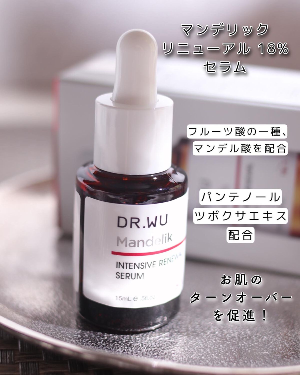マンデリック インテンシブ 18%セラム/DR.WU/美容液を使ったクチコミ（2枚目）