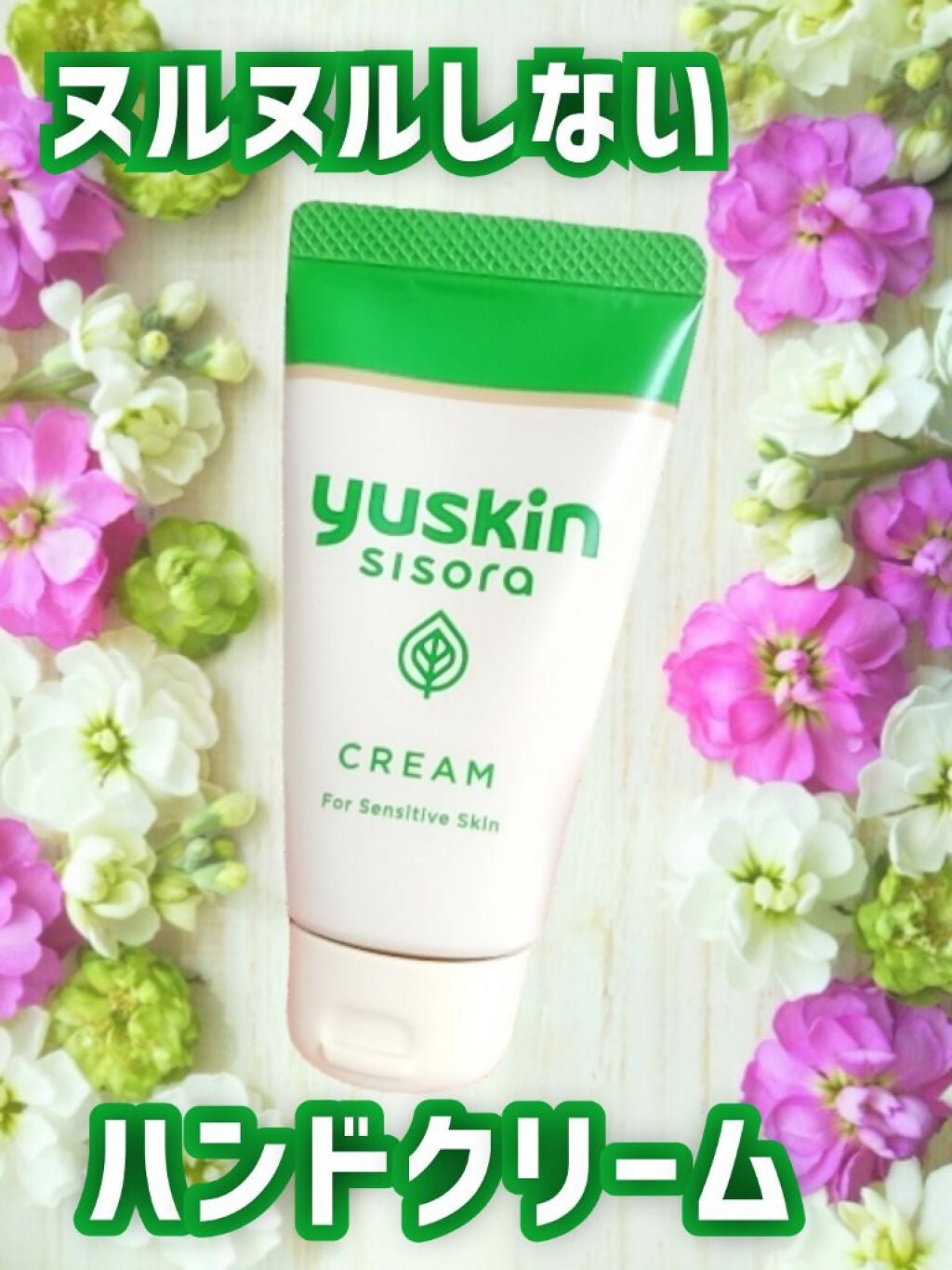 シソラ クリーム/ユースキン/ボディクリームを使ったクチコミ(1枚目)