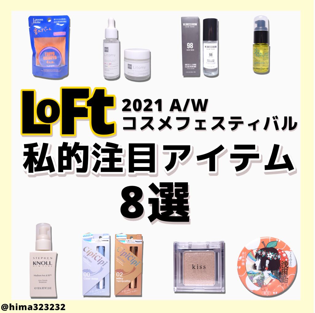 香ルバーム トーキョーシブヤ 4AM/ラボンホリック/香水(その他)を使ったクチコミ(1枚目)