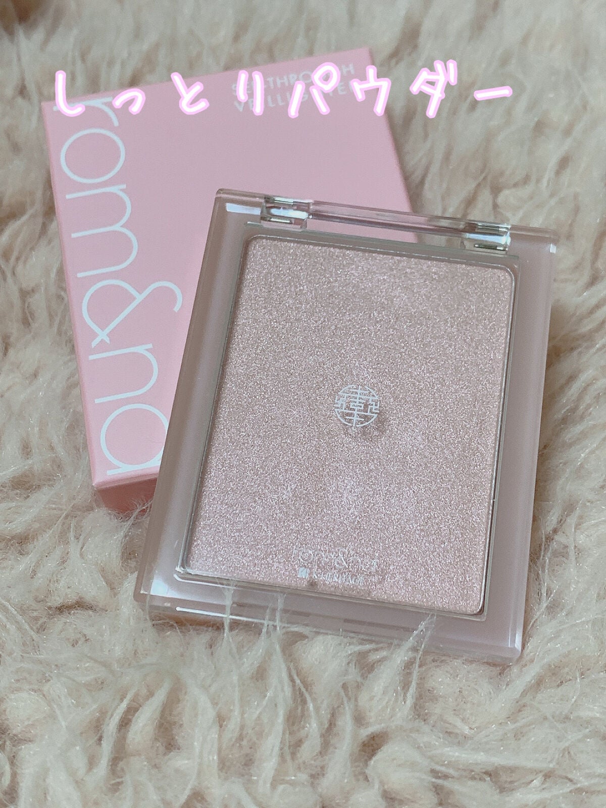 ヴェールライター/rom&nd/パウダーハイライトを使ったクチコミ(1枚目)