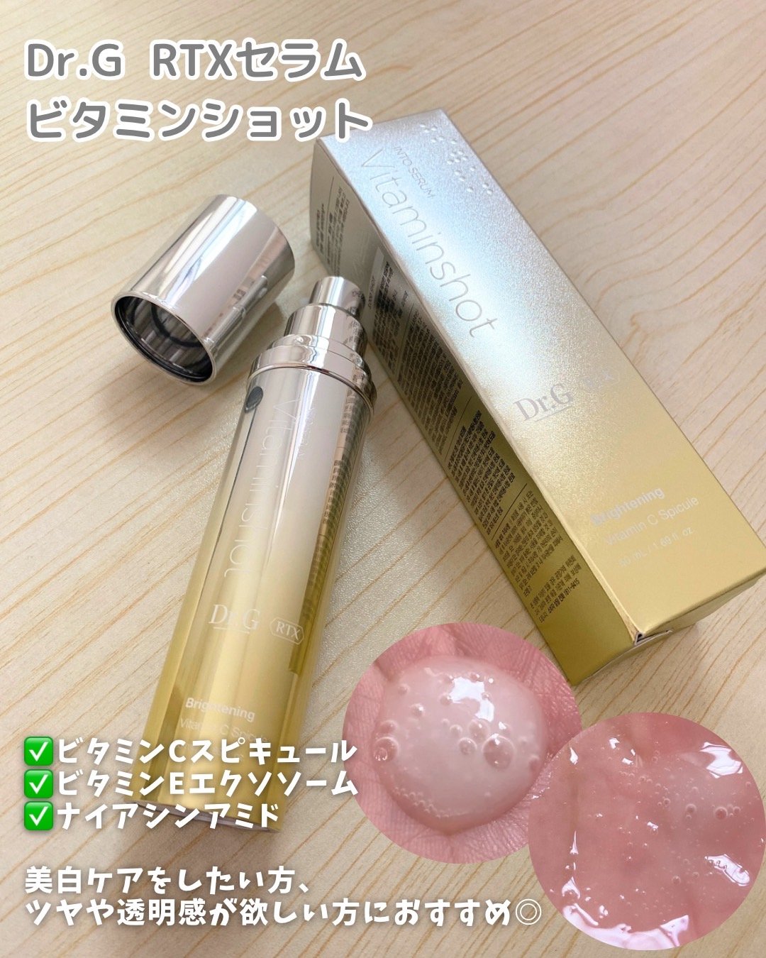 RTXセラム ビタミンショット/Dr.G/美容液を使ったクチコミ（2枚目）