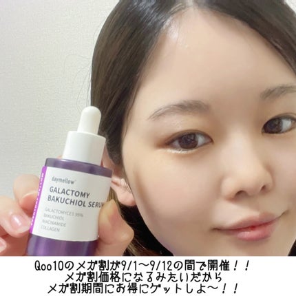 ガラクトミーバクチオールセラム/daymellow’/美容液を使ったクチコミ(5枚目)