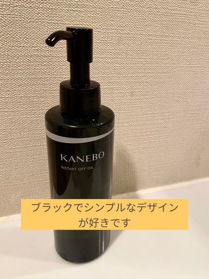 インスタント オフ オイル/KANEBO/オイルクレンジングを使ったクチコミ(2枚目)