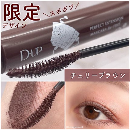 パーフェクトエクステンション マスカラ for カール/D-UP/マスカラを使ったクチコミ(1枚目)