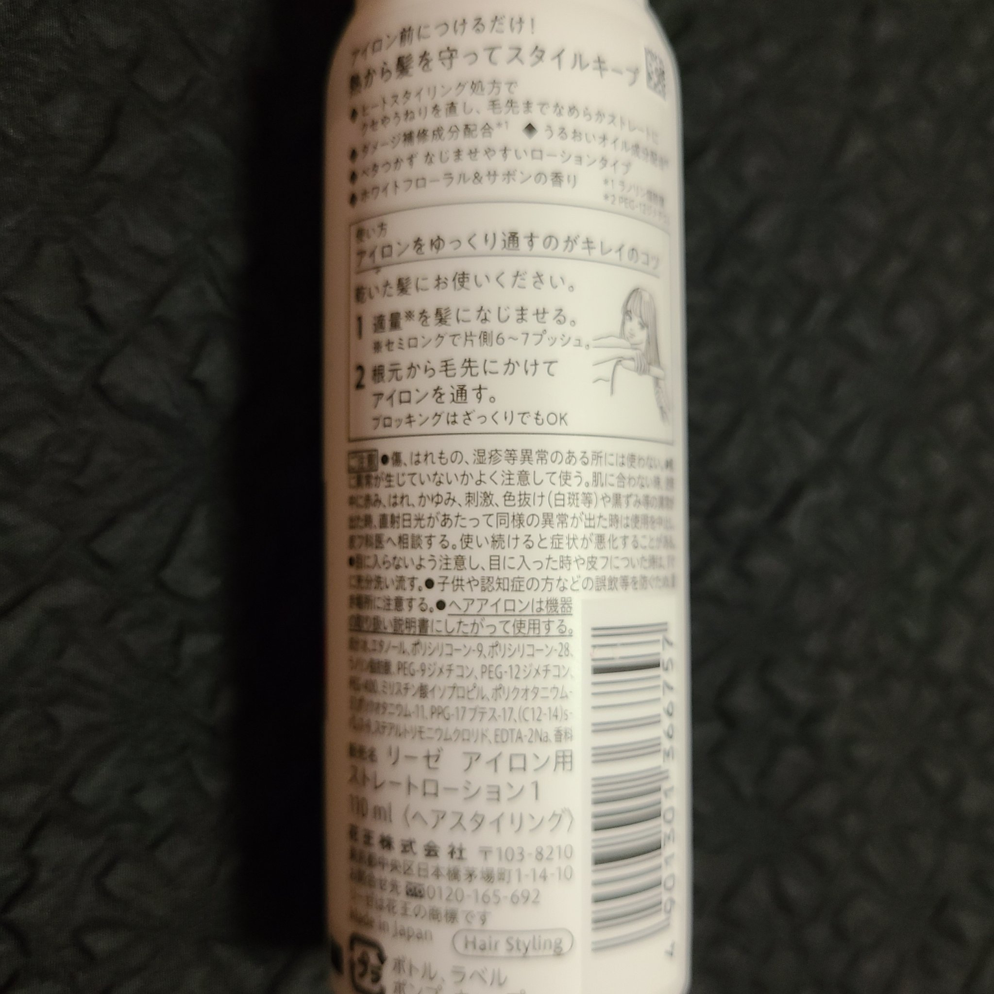 リーゼ アイロン下地 ストレート用/リーゼ/プレスタイリング・寝ぐせ直しを使ったクチコミ（3枚目）