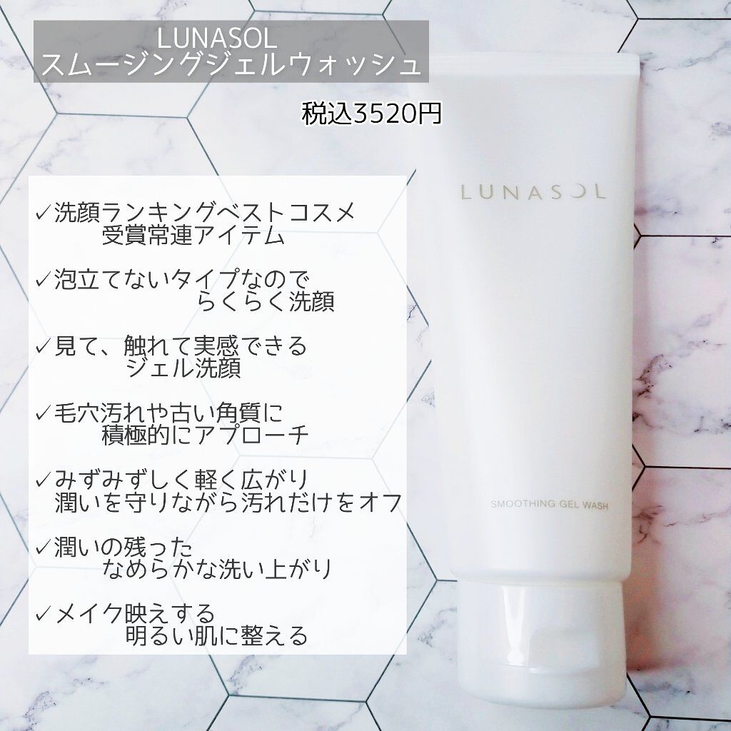 スムージングジェルウォッシュ/LUNASOL/その他洗顔料を使ったクチコミ（2枚目）