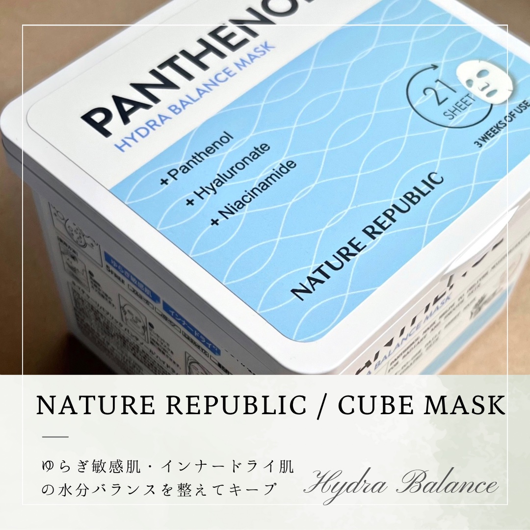 キューブマスク パンテノール/ネイチャーリパブリック/シートマスク・パックを使ったクチコミ（2枚目）