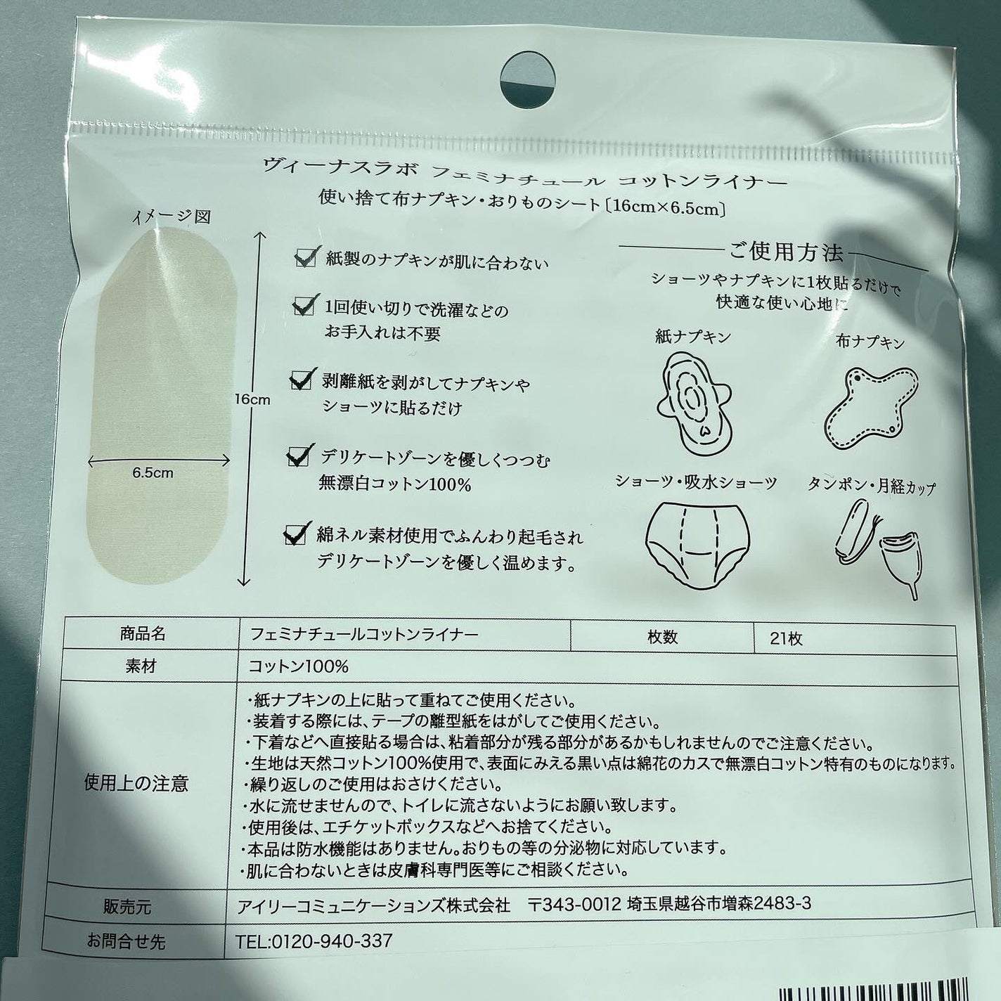 フェミナチュールコットンライナー/ヴィーナスラボ/おりものシートを使ったクチコミ(6枚目)