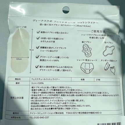 フェミナチュールコットンライナー/ヴィーナスラボ/おりものシートを使ったクチコミ(6枚目)