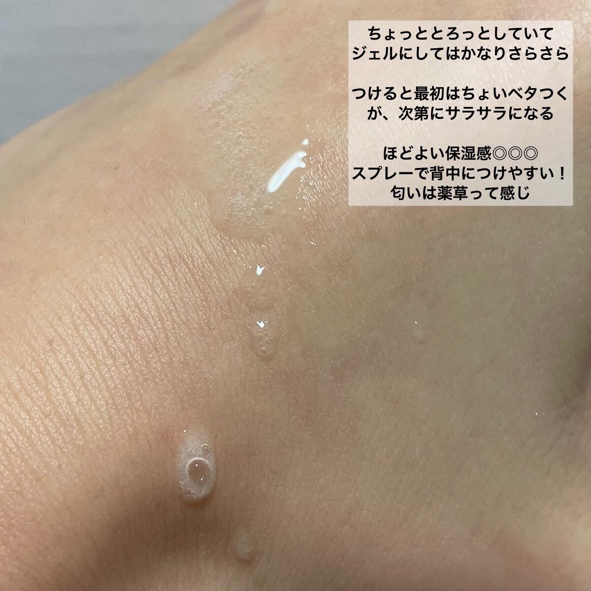 ForBack.背中つるつるジェルミスト/ペリカン石鹸/ボディローションを使ったクチコミ(3枚目)