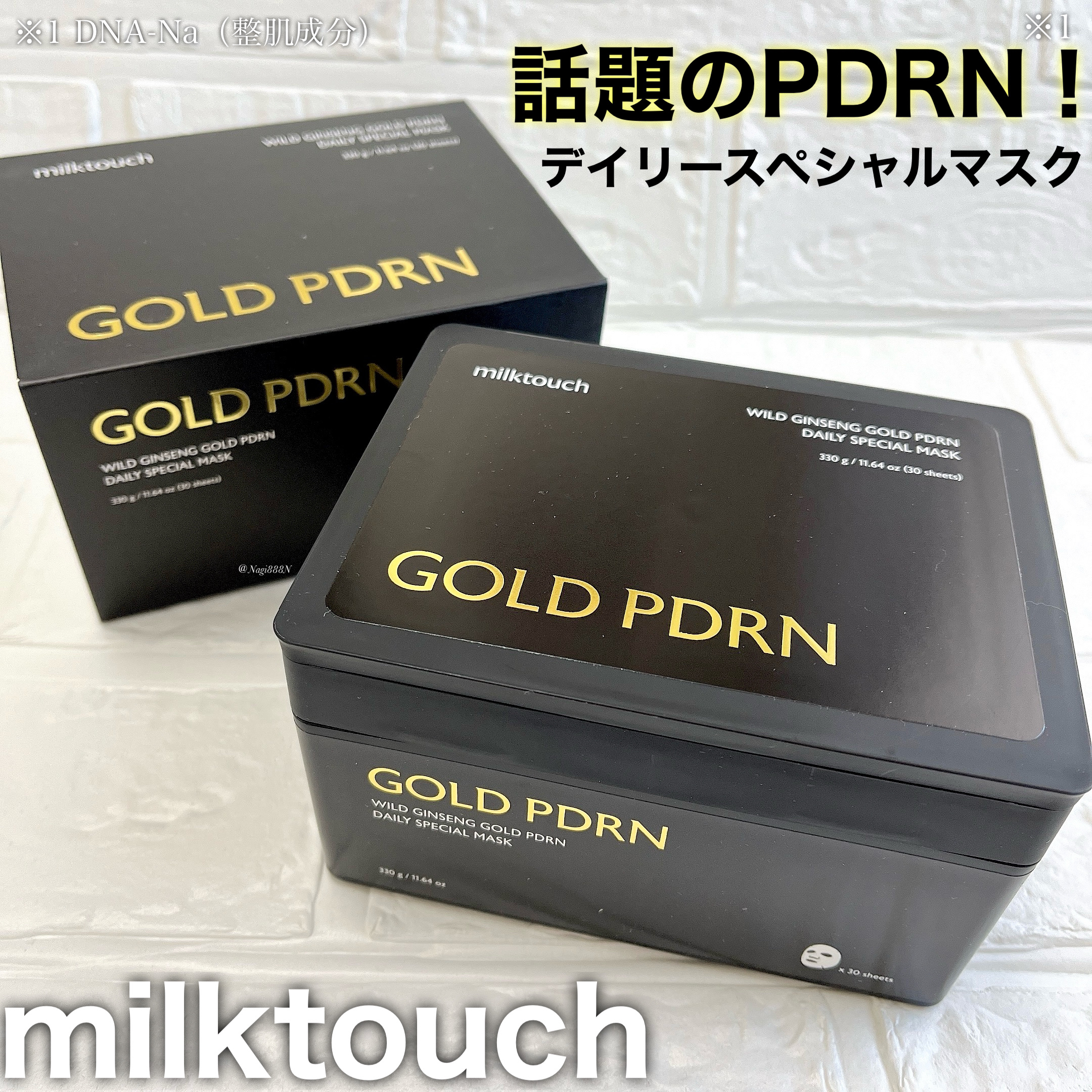 PDRNデイリースペシャルマスク/Milk Touch/シートマスク・パックを使ったクチコミ（1枚目）