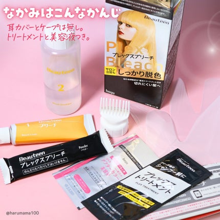 プレックスブリーチ/ビューティーン/ブリーチ剤を使ったクチコミ(2枚目)