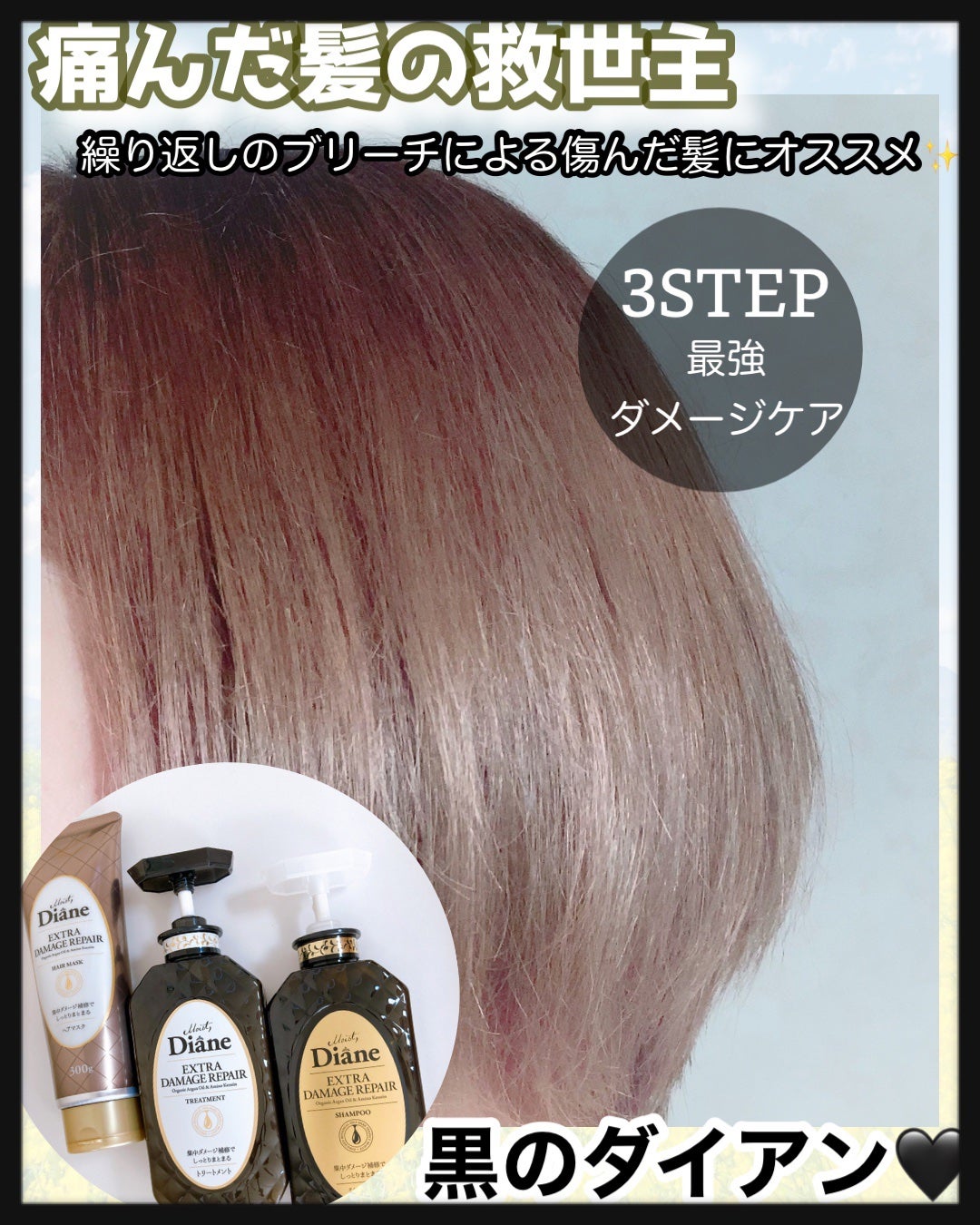 パーフェクトビューティ モイストダイアン エクストラダメージリペア シャンプー/トリートメント/ダイアン/市販シャンプーを使ったクチコミ(1枚目)