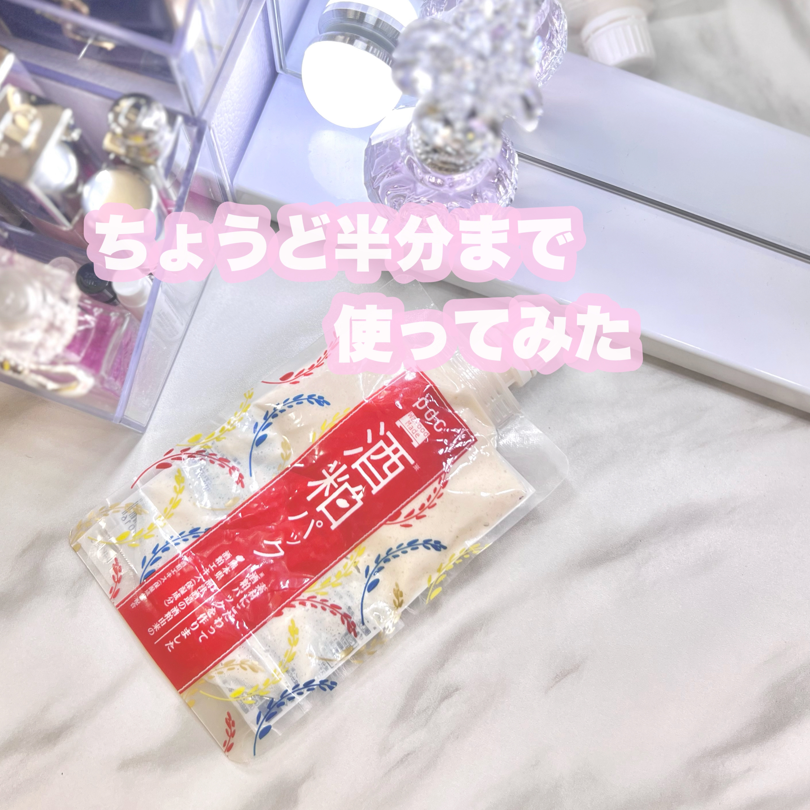 ワフードメイド 酒粕パック/pdc/洗い流すパック・マスクを使ったクチコミ（1枚目）