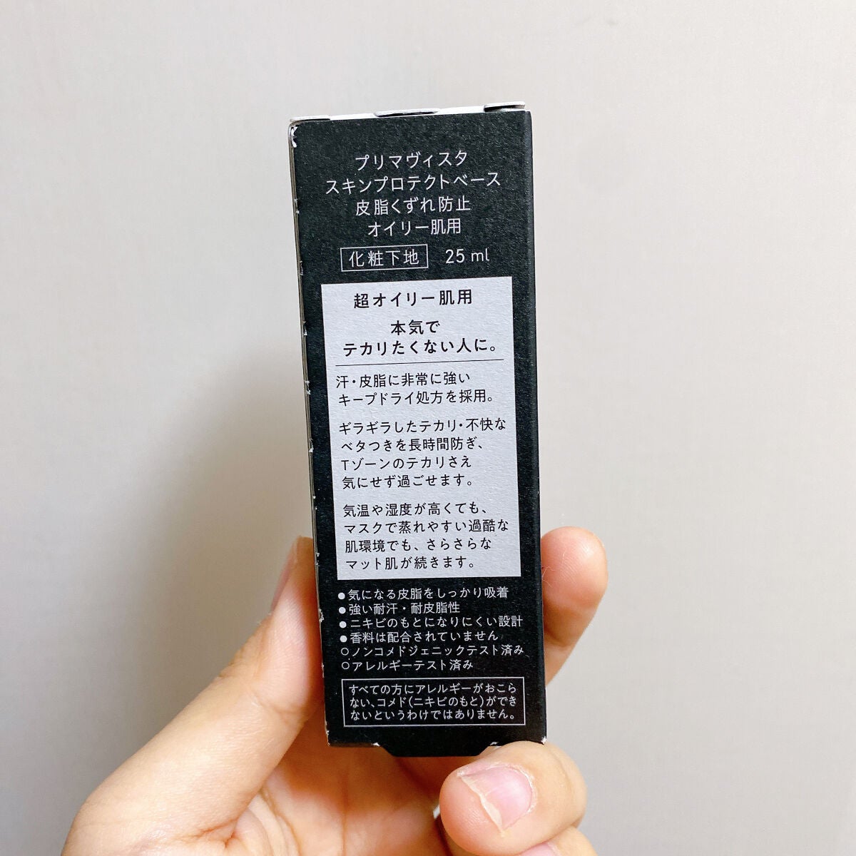 スキンプロテクトベース<皮脂くずれ防止> 超オイリー肌用/プリマヴィスタ/化粧下地を使ったクチコミ(6枚目)