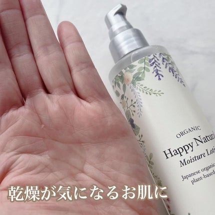 ボタニカル しっとり保湿ローション/ハッピーナチュラル/化粧水を使ったクチコミ(3枚目)