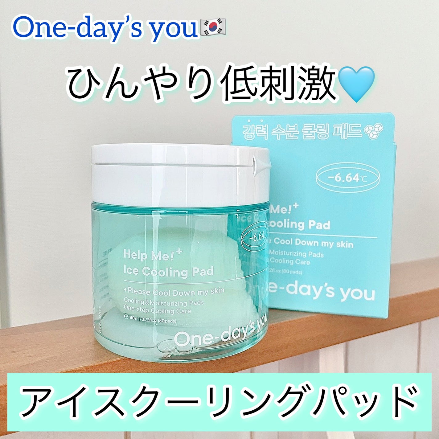 ヘルプミー! アイスクーリングパッド/One-day's you/トナーパッドを使ったクチコミ(1枚目)