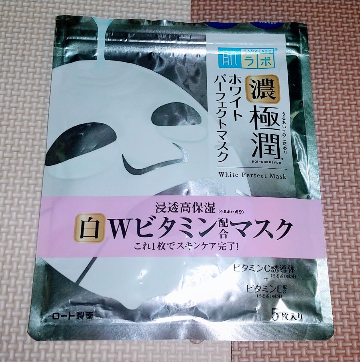 極潤 ホワイトパーフェクトマスク/肌ラボ/シートマスク・パックを使ったクチコミ（1枚目）