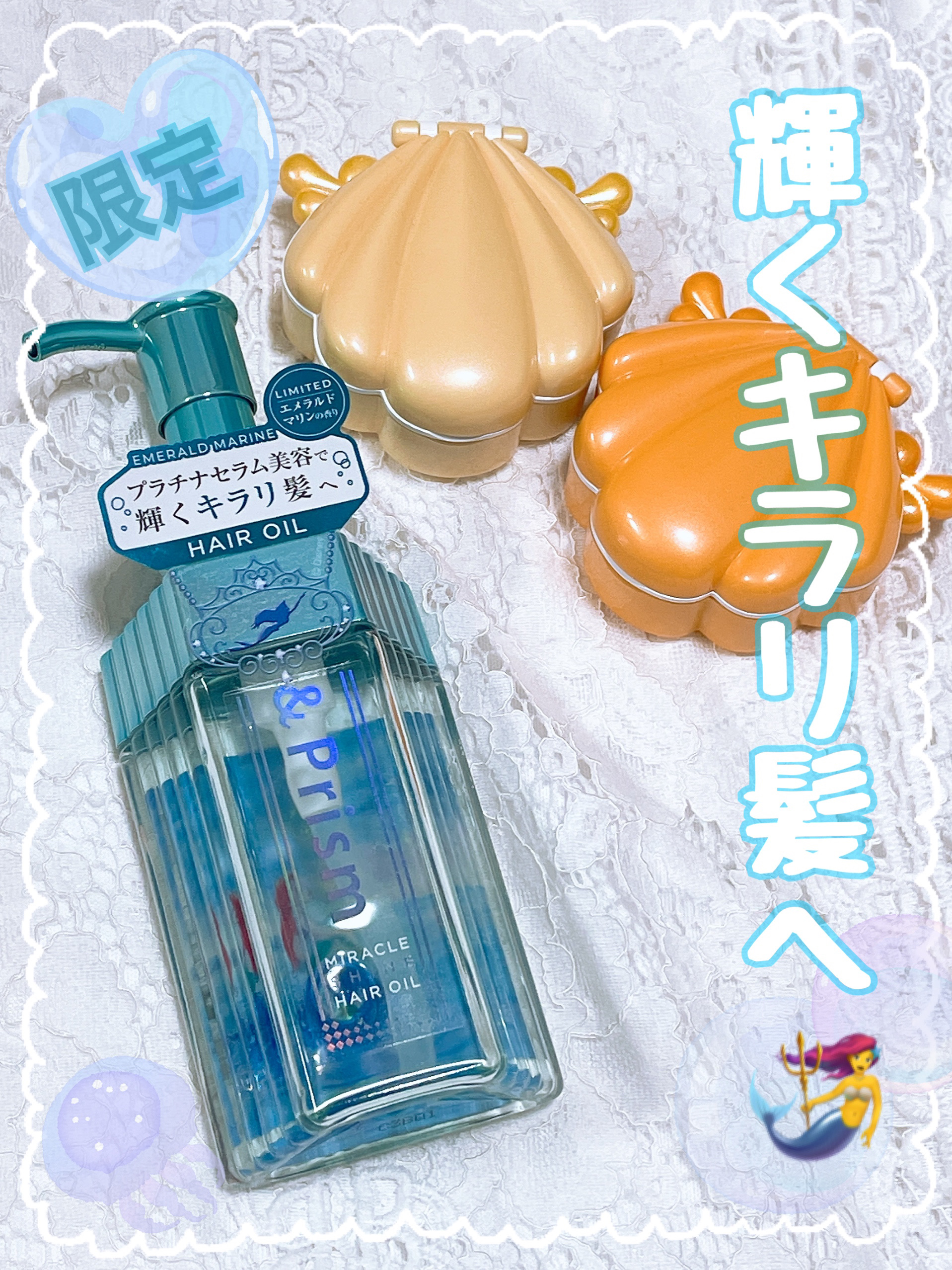 アンドプリズム　ヘアオイル　ミラクルシャイン　エメラルドマリンの香り アンドプリズム ミラクル シャイン ヘアオイル アリエル 100ml2個