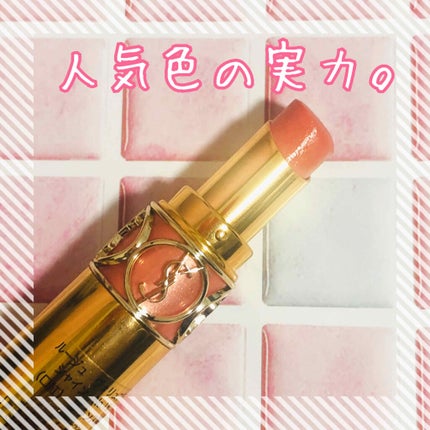 ルージュ ヴォリュプテ シャイン/YVES SAINT LAURENT BEAUTE/口紅を使ったクチコミ(1枚目)