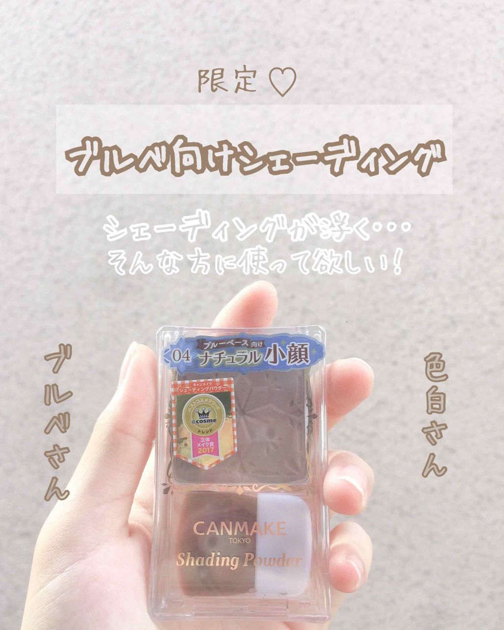シェーディングパウダー/キャンメイク/シェーディングを使ったクチコミ(1枚目)