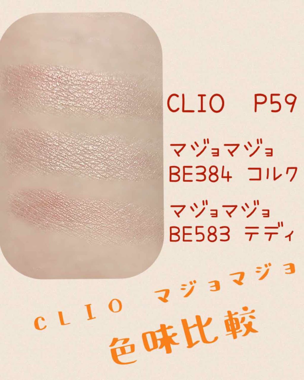 プロ シングル シャドウ/CLIO/単色アイシャドウを使ったクチコミ(3枚目)